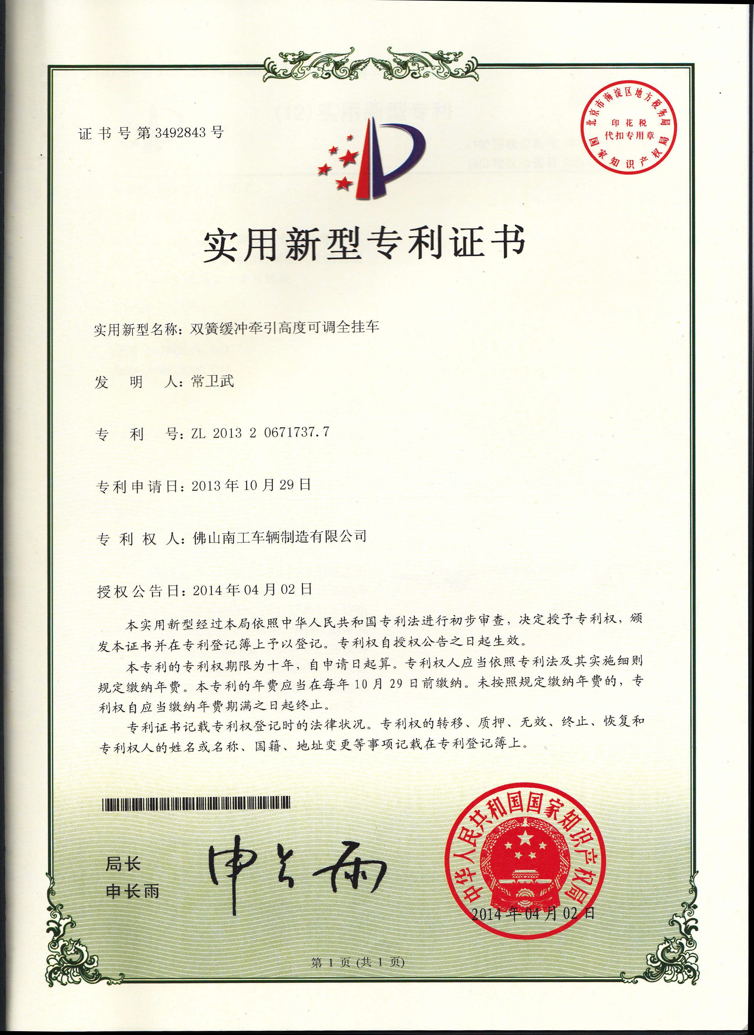 双簧缓冲式牵引高度可调(中国)科技公司